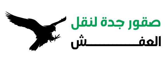 شركة نقل عفش من الرياض الي جدة