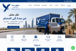 ارخص شركة نقل عفش من جدة الى الدمام