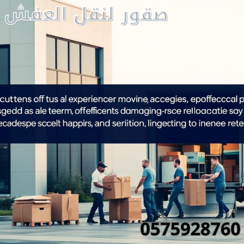 نقل اثاث بالرياض