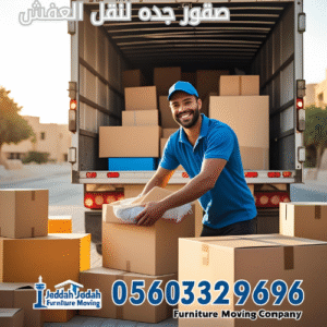 نقل عفش بالدمام