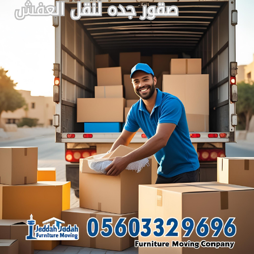 نقل عفش بالدمام