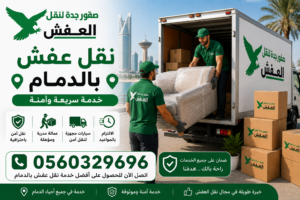 نقل عفش أبها