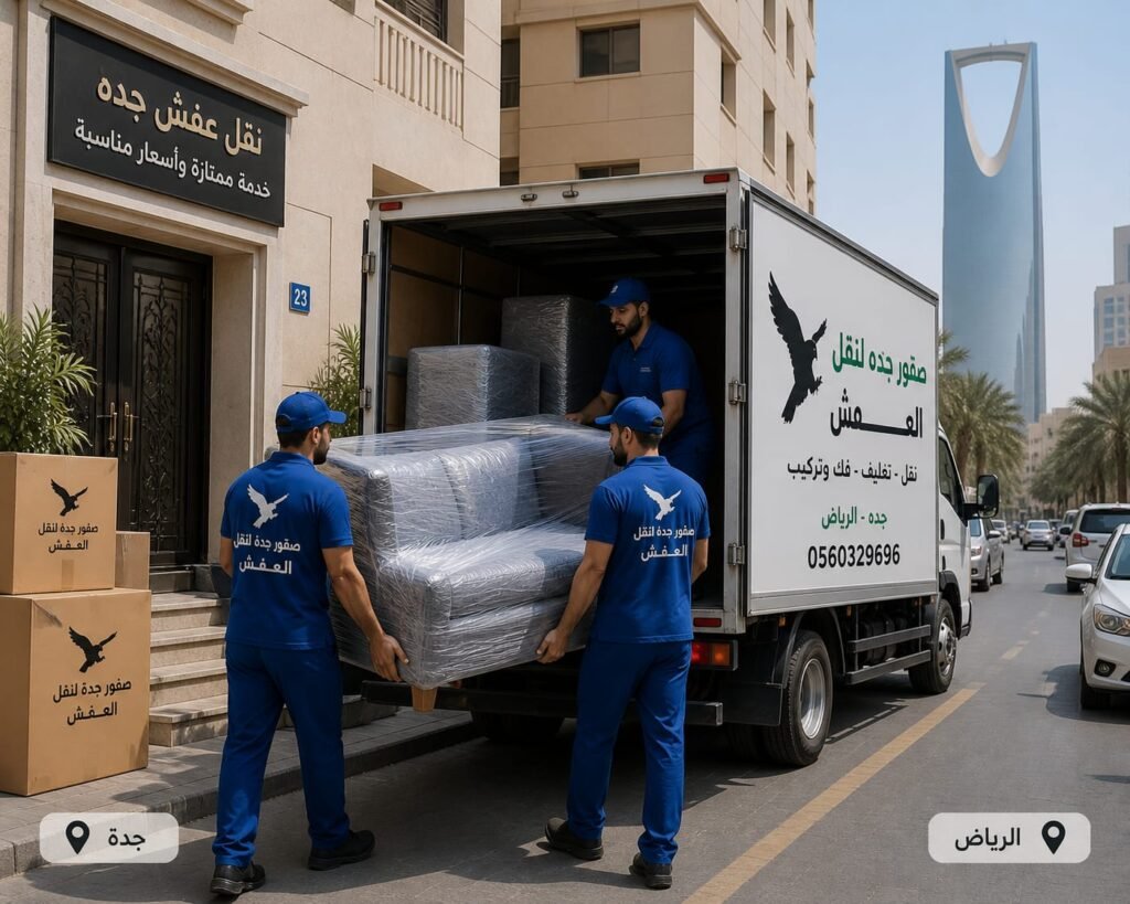 نقل عفش من الدمام إلى جازان|0560329696| خدمات احترافية بأسعار منافسة