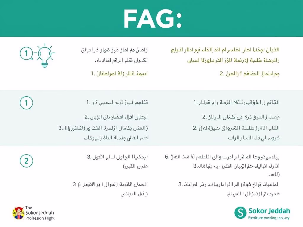 أسئلة شائعة عن خدمات أفضل شركة نقل عفش بجدة أسئلة شائعة عن خدمات أفضل شركة نقل عفش بجدة