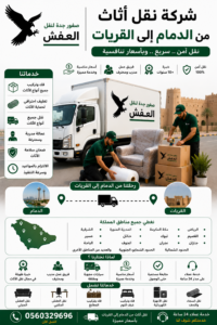 شركة نقل أثاث من الدمام إلى القريات