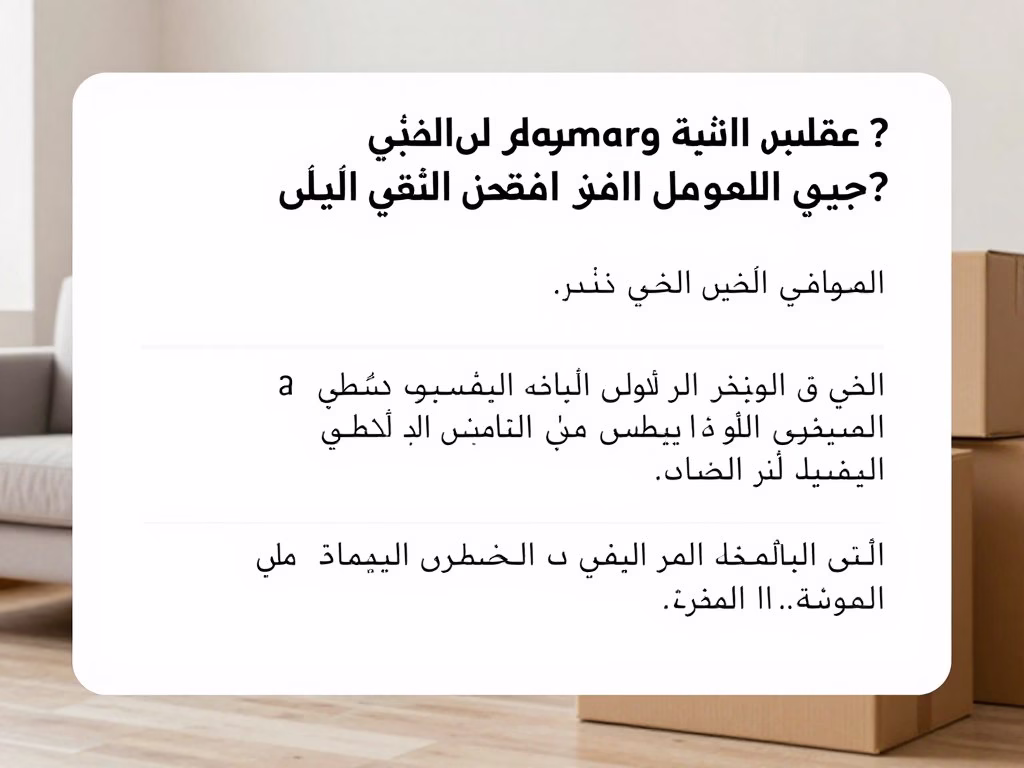 أسئلة شائعة عن خدمات نقل العفش من الدمام إلى نجران أسئلة شائعة عن خدمات نقل العفش من الدمام إلى نجران