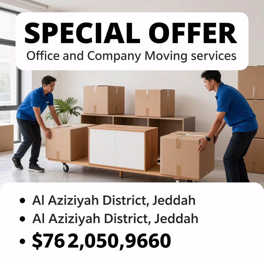 عرض خاص على نقل المكاتب والشركات في حي العزيزية جدة عرض خاص على نقل المكاتب والشركات في حي العزيزية جدة