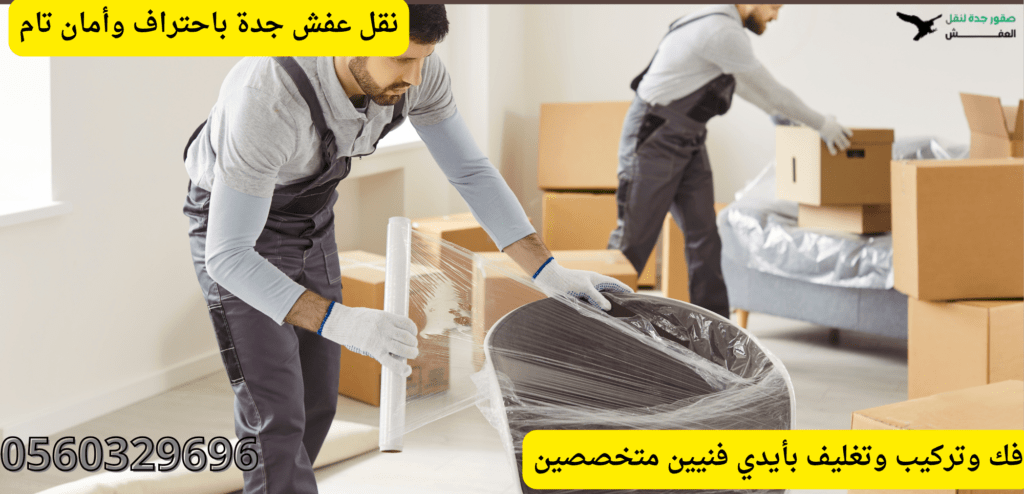 نقل عفش جدة باحتراف وأمان تام 1024x494